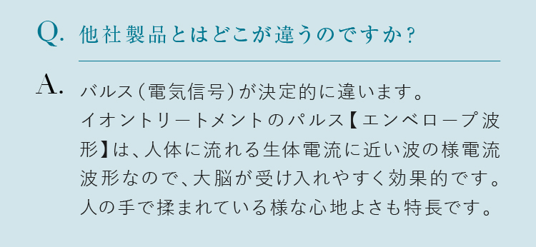 イオントリートメント気 | 株式会社ウェルネスライフ