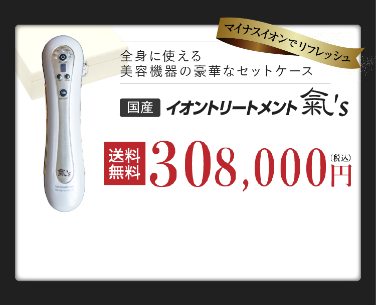 イオントリートメント氣sイオントリートメント氣's | sumedico.ec - ボディ・フェイスケア